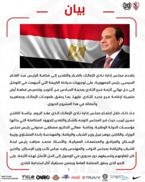 بيان هام من ادارة الزمالك بشأن أرض أكتوبر.. ويشكر هؤلاء- صورة 3 بيان هام من ادارة الزمالك بشأن أرض أكتوبر.. ويشكر هؤلاء- صورة