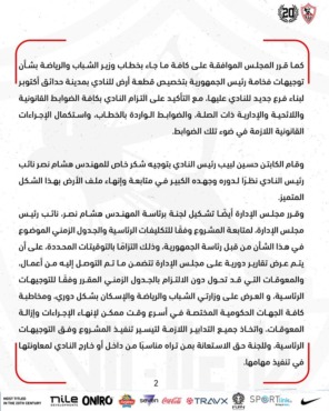 بيان هام من ادارة الزمالك بشأن أرض أكتوبر.. ويشكر هؤلاء- صورة 2 بيان هام من ادارة الزمالك بشأن أرض أكتوبر.. ويشكر هؤلاء- صورة