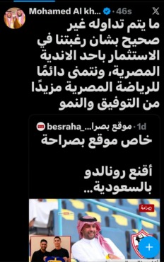 عاجل.. رجل الأعمال السعودي محمد الخريجي يكسر صمته ويرد على أنباء الاستثمار في الزمالك! 2 عاجل.. رجل الأعمال السعودي محمد الخريجي يكسر صمته ويرد على أنباء الاستثمار في الزمالك!
