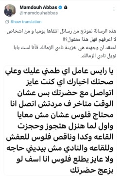 "لست بابا نويل".. ممدوح عباس يخرج عن صمته وينشر رسالة غريبة تلقاها من مجهول! 2 "لست بابا نويل".. ممدوح عباس يخرج عن صمته وينشر رسالة غريبة تلقاها من مجهول!