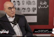 بين اتهامات الأمس وإنصاف اليوم.. كواليس تاريخية يكشفها هشام نصر عن فرع الزمالك الجديد 2 بين اتهامات الأمس وإنصاف اليوم.. كواليس تاريخية يكشفها هشام نصر عن فرع الزمالك الجديد