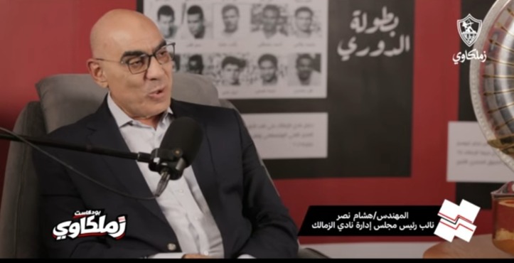 بين اتهامات الأمس وإنصاف اليوم.. كواليس تاريخية يكشفها هشام نصر عن فرع الزمالك الجديد 1 بين اتهامات الأمس وإنصاف اليوم.. كواليس تاريخية يكشفها هشام نصر عن فرع الزمالك الجديد