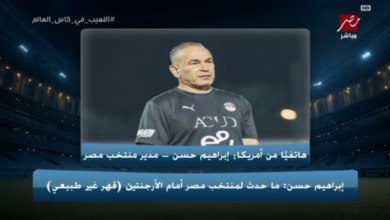 فضيحة في مقصورة المونديال.. إبراهيم حسن يكشف بالفيديو فرحة مسؤولي الفيفا بهدف الأرجنتين!