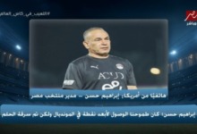 "فساد وظلم مع سبق الإصرار".. إبراهيم حسن يفجر قنبلة مدوية عن ليلة قهر الفراعنة أمام الأرجنتين!