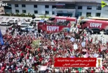 عاجل.. بعثة الفراعنة تصل مطار العلمين الدولي وسط استقبال جماهيري أسطوري بعد ملحمة المونديال! 2 عاجل.. بعثة الفراعنة تصل مطار العلمين الدولي وسط استقبال جماهيري أسطوري بعد ملحمة المونديال!