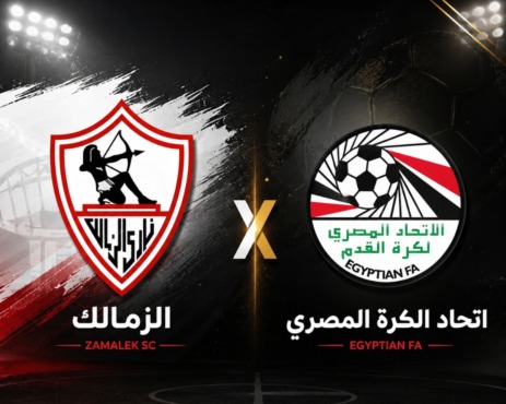عاجل - اتحاد الكرة المصري يفاجئ الجميع ويعلن موقف الزمالك من المشاركة في دوري أبطال أفريقيا في بيان رسمي 1 عاجل - اتحاد الكرة المصري يفاجئ الجميع ويعلن موقف الزمالك من المشاركة في دوري أبطال أفريقيا في بيان رسمي