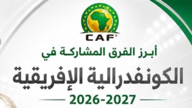 بمشاركة الأهلي.. تعرف على أبرز الفرق في الكونفدرالية الإفريقية 2026-2027