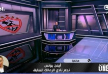"فيلم سينمائي وشياطين السوشيال ميديا السبب".. أيمن يونس يفتح النار ويكشف كواليس أزمات الزمالك! 2 "فيلم سينمائي وشياطين السوشيال ميديا السبب".. أيمن يونس يفتح النار ويكشف كواليس أزمات الزمالك!