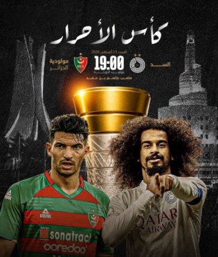 السد يطير لمواجهة مولودية الجزائر في "كأس الأحرار".. وماذا حدث في ملف مباراة الزمالك؟ 1 السد يطير لمواجهة مولودية الجزائر في "كأس الأحرار".. وماذا حدث في ملف مباراة الزمالك؟