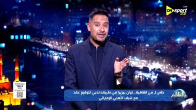 «بيزيرا في الطائرة».. مفاجأة مدوية بشأن انتقاله إلى شباب الأهلي