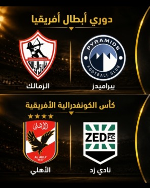 مواجهات مبكرة واستثناء وحيد.. خريطة مشاركة الأندية المصرية في بطولات إفريقيا! 1 مواجهات مبكرة واستثناء وحيد.. خريطة مشاركة الأندية المصرية في بطولات إفريقيا!