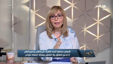 لميس الحديدي تفجر مفاجأة كبرى بشأن جلسه الخطيب مع هاني أبوريدة قبل صدور بيان الأهلي الناري ضد اتحاد الكرة