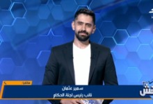 «كنت أتمنى تأجيل انطلاق الدوري!».. نائب رئيس لجنة الحكام يفجر مفاجأة مدوية على الهواء! 4 «كنت أتمنى تأجيل انطلاق الدوري!».. نائب رئيس لجنة الحكام يفجر مفاجأة مدوية على الهواء!