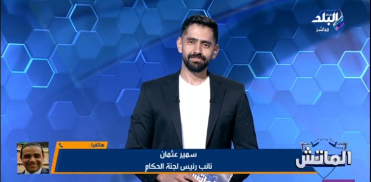 «كنت أتمنى تأجيل انطلاق الدوري!».. نائب رئيس لجنة الحكام يفجر مفاجأة مدوية على الهواء! 1 «كنت أتمنى تأجيل انطلاق الدوري!».. نائب رئيس لجنة الحكام يفجر مفاجأة مدوية على الهواء!
