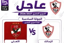 «صدام الكلاسيكو في أكتوبر!».. تحديد موعد وملعب قمة الزمالك والأهلي في دوري ORA! 2 «صدام الكلاسيكو في أكتوبر!».. تحديد موعد وملعب قمة الزمالك والأهلي في دوري ORA!