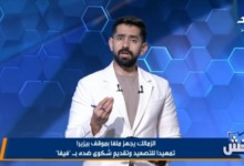 أضا يفجر تفاصيل شكوى الزمالك المرتقبة ضد بيزيرا في فيفا! .. خطوات نارية 2 أضا يفجر تفاصيل شكوى الزمالك المرتقبة ضد بيزيرا في فيفا! .. خطوات نارية