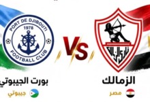 بشرى كبرى للزمالك قبل ضربة البداية الإفريقية.. بطل جيبوتي يفاجئ الأبيض بقرار مهم 3 بشرى كبرى للزمالك قبل ضربة البداية الإفريقية.. بطل جيبوتي يفاجئ الأبيض بقرار مهم