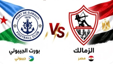 بشرى كبرى للزمالك قبل ضربة البداية الإفريقية.. بطل جيبوتي يفاجئ الأبيض بقرار مهم
