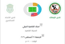 قبل ضربة البداية.. تذكرتي تطرح تذاكر الزمالك والاتحاد وتكشف الأسعار