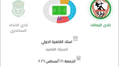 قبل ضربة البداية.. تذكرتي تطرح تذاكر الزمالك والاتحاد وتكشف الأسعار