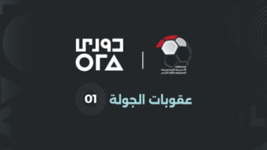 الرابطة تعلن عقوبات الجولة الأولى.. إيقاف وغرامات بالجملة وموقف نادي الزمالك