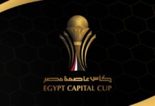 الزمالك في المجموعة الأولى لبطولة كأس عاصمة مصر برفقة 4 أندية! 3 الزمالك في المجموعة الأولى لبطولة كأس عاصمة مصر برفقة 4 أندية!