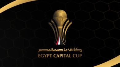 الزمالك في المجموعة الأولى لبطولة كأس عاصمة مصر برفقة 4 أندية!