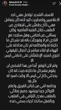 تصرف مفاجئ من فتوح بعد نشر تصريحات له.. والإعلامي يرد بتوضيح الحقيقة - صورة 2 تصرف مفاجئ من فتوح بعد نشر تصريحات له.. والإعلامي يرد بتوضيح الحقيقة - صورة