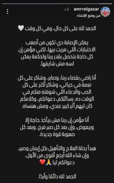 تعليق مؤثر من لاعب الأهلي بعد إصابته بالرباط الصليبي-صورة