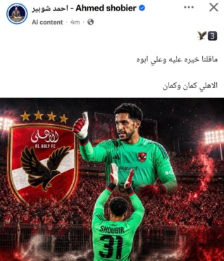 تلميحات قوية من أحمد شوبير بشأن مستقبل نجله مصطفى مع الأهلي- صورة 2 تلميحات قوية من أحمد شوبير بشأن مستقبل نجله مصطفى مع الأهلي- صورة