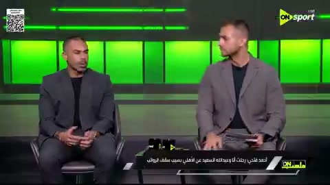 أحمد فتحي يترك سؤال الندم مفتوحاً.. ويحسم دور عبد الله السعيد في رحيله 1 أحمد فتحي خلال حديثه عن رحيله عن الأهلي على قناة ON Sport
