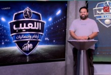 عبداللطيف فوزي يكشف مفاجآت في حصاد الدوري المصري بعد الجولة الخامسة 2 عبداللطيف فوزي يستعرض أرقام وإحصائيات الدوري المصري في برنامج اللعيب