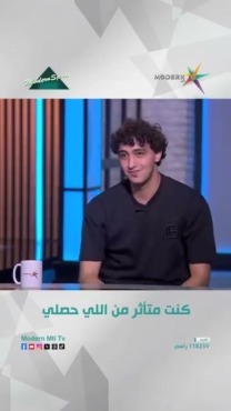 «إنت سايبني معلّق».. أحمد رفاعي يكشف كواليس رحيله عن الزمالك وتوقيعه للمحلة 1 أحمد رفاعي خلال حديثه لقناة مودرن سبورت