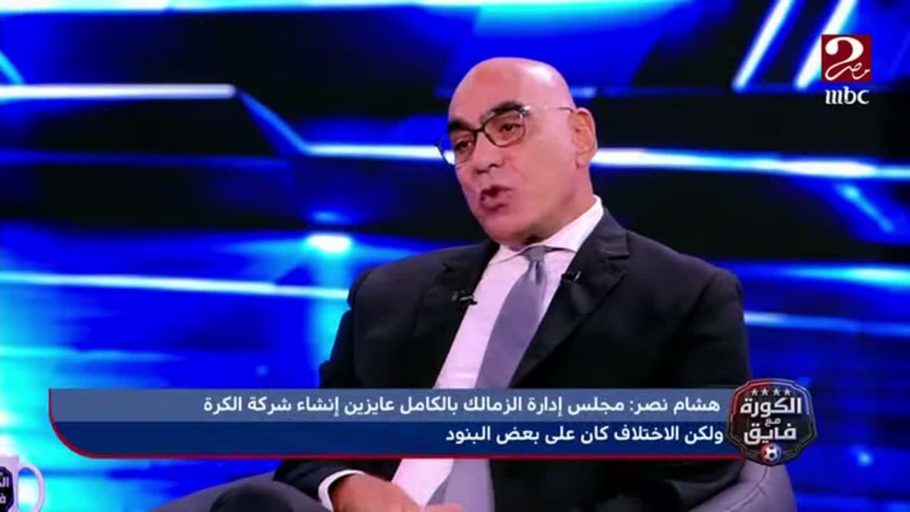 «عايز استدامة مش أشخاص».. هشام نصر يكشف كواليس جون إدوارد وحسام الزناتي في الزمالك