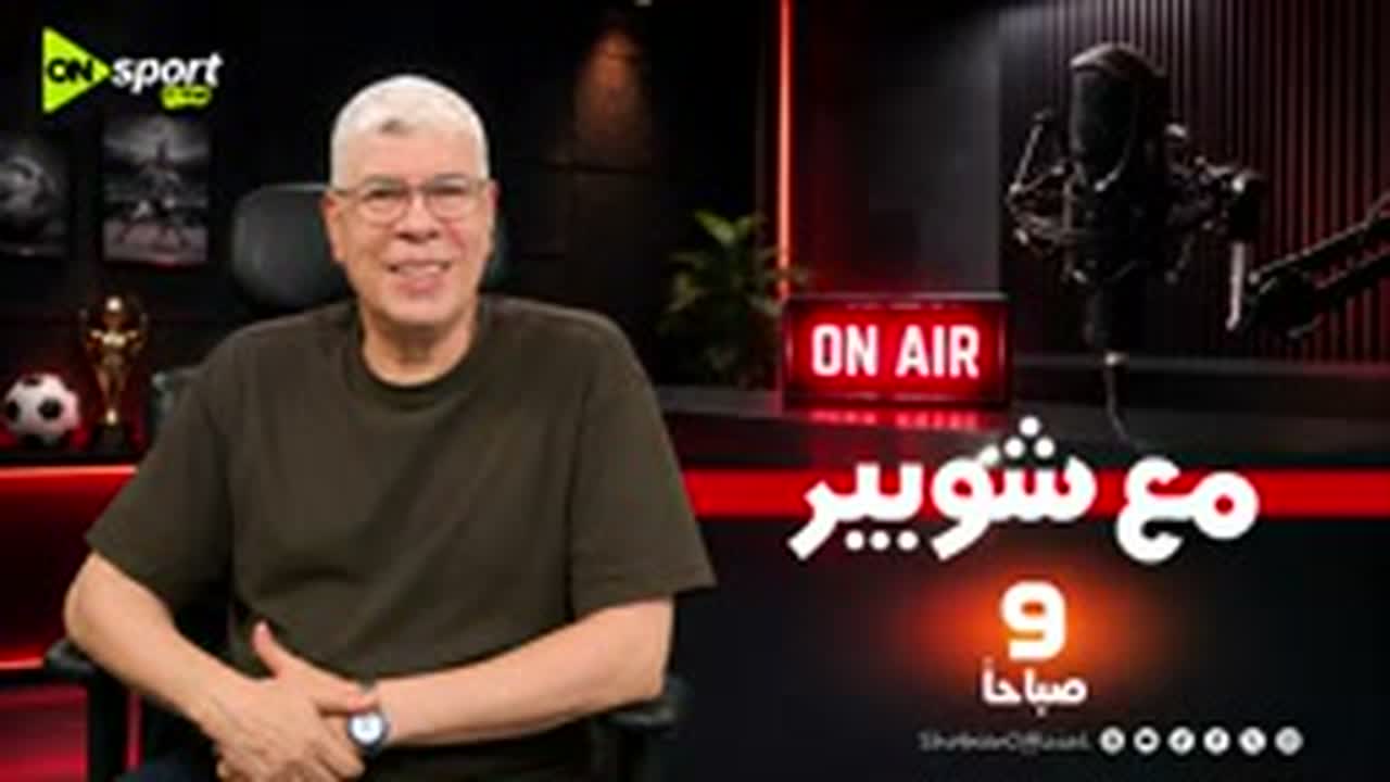 أحمد شوبير في صورة برنامج مع شوبير على قناة أون سبورت
