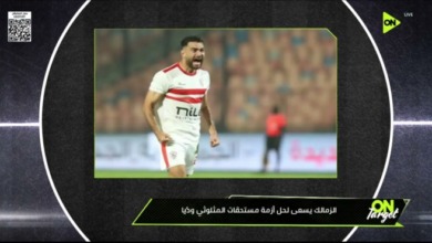 «مهلة الأحد ورسالة وداع».. انفراجة مالية في الزمالك وتحرك عاجل لإنقاذ ملف المثلوثي