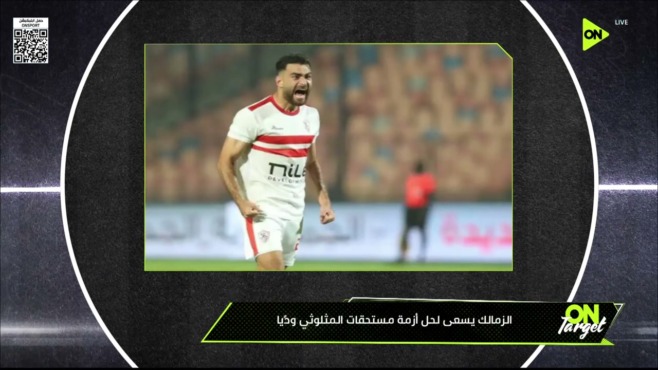 «مهلة الأحد ورسالة وداع».. انفراجة مالية في الزمالك وتحرك عاجل لإنقاذ ملف المثلوثي 1 «مهلة الأحد ورسالة وداع».. انفراجة مالية في الزمالك وتحرك عاجل لإنقاذ ملف المثلوثي