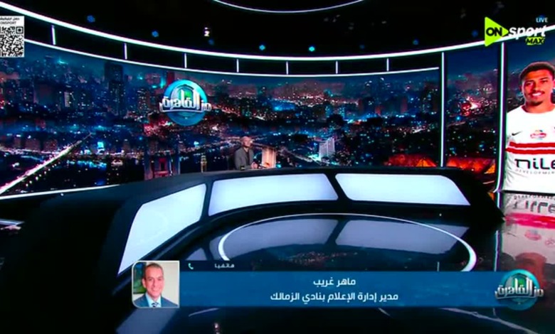 «الحسبة ليست 5 ملايين».. ماهر غريب يكشف الرقم الكامل في صفقة بيزيرا ومفاجأة الـ20% 1 «الحسبة ليست 5 ملايين».. ماهر غريب يكشف الرقم الكامل في صفقة بيزيرا ومفاجأة الـ20%