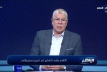 «مش هندفع جنيه زيادة».. شوبير يكشف قرار الأهلي مع هاني وياسر 2 «مش هندفع جنيه زيادة».. شوبير يكشف قرار الأهلي مع هاني وياسر