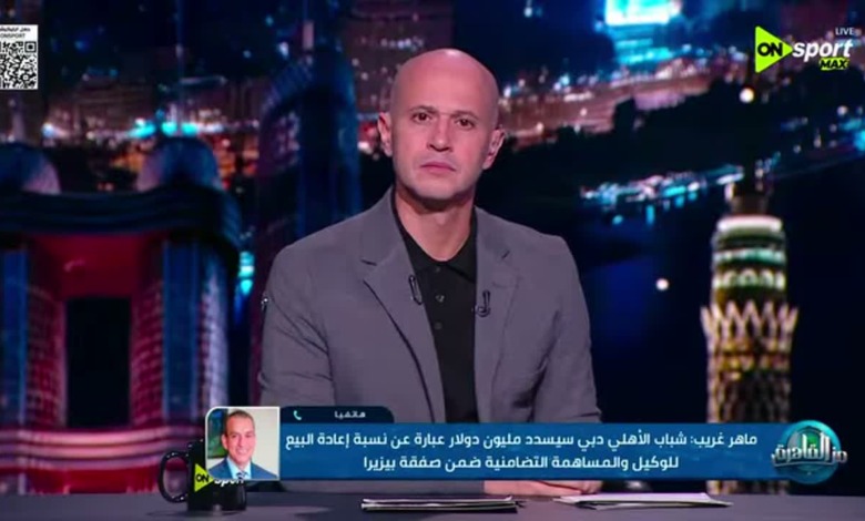 «بند العودة إلى مصر».. ماهر غريب يكشف الحماية الجديدة للزمالك في عقد بيزيرا 1 «بند العودة إلى مصر».. ماهر غريب يكشف الحماية الجديدة للزمالك في عقد بيزيرا