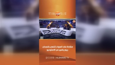 الأهلي يشعل الاستوديو.. مشادة قوية تنتهي بانسحاب ربيع ياسين على الهواء