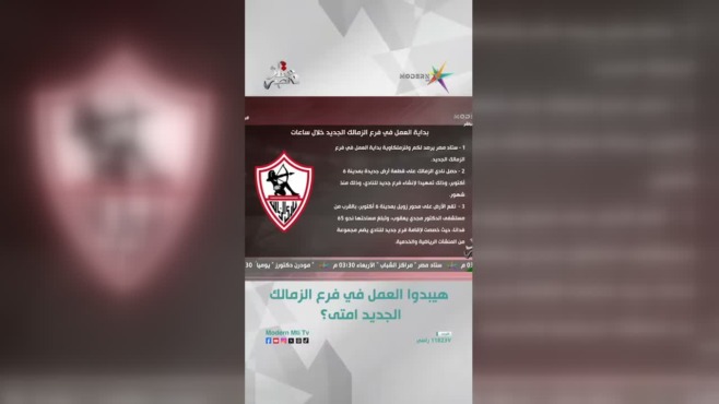 «المعدات وصلت».. عبد الناصر زيدان يكشف لحظة التحول في أرض الزمالك الجديدة