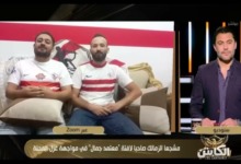 مفاجأة - رسالة اعتذار لمعتمد جمال من الجماهير التي رفعت بانر " ماشي بنور الله " والكشف عن الأسباب 2 مفاجأة - رسالة اعتذار لمعتمد جمال من الجماهير التي رفعت بانر " ماشي بنور الله " والكشف عن الأسباب