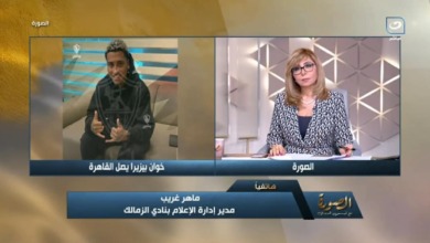 مدير إعلام الزمالك يكشف "انفراداً مدوياً" بشأن عقد بيزيرا وعرض شباب أهلي دبي