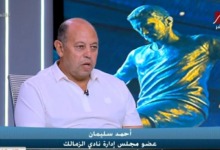 أحمد سليمان يلمح لـ"صفعة إدارية" في وجه المتمردين.. وكواليس صراع الزمالك و بيزيرا 2 أحمد سليمان يلمح لـ"صفعة إدارية" في وجه المتمردين.. وكواليس صراع الزمالك و بيزيرا