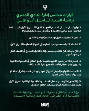 أبرزها تعيين نجم الزمالك السابق مدير رياضي... قرارت نارية من مجلس إدارة المصري 2 أبرزها تعيين نجم الزمالك السابق مدير رياضي... قرارت نارية من مجلس إدارة المصري