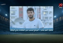 بين اقتراب التعيين ومفاجأة "بيزيرا".. أدهم جاسر يحدد ملامح دوره الجديد في الزمالك