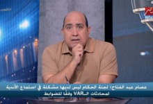 عصام عبد الفتاح يحسم الجدل: هدف بيراميدز صحيح 100% وهل ممكن سماع الاندية للڤار؟ 2 عصام عبد الفتاح يحسم الجدل: هدف بيراميدز صحيح 100% وهل ممكن سماع الاندية للڤار؟
