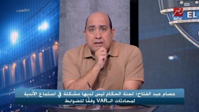 عصام عبد الفتاح يحسم الجدل: هدف بيراميدز صحيح 100% وهل ممكن سماع الاندية للڤار؟