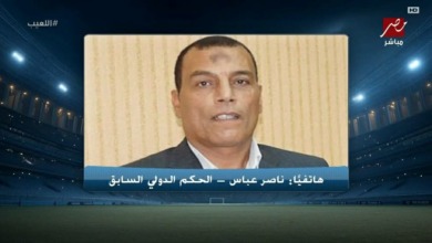 بنشرقي معيار ومحمد شحاتة معيار آخر! ناصر عباس يفضح تناقضات محمود ناجي التحكيمية بين الزمالك والأهلي!!